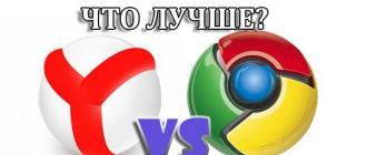 «Гугл» или «Яндекс», что лучше?
