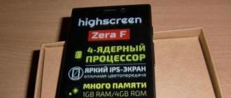 Zera f recensioni.  Recensione di Highscreen Zera F. Uno smartphone conveniente con hardware potente.  La comunicazione tra i dispositivi nelle reti mobili viene effettuata utilizzando tecnologie che forniscono velocità di trasferimento dati diverse