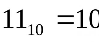 Pretvaranje brojeva iz jednog ss u drugi Pretvaranje brojeva u različite sisteme brojeva