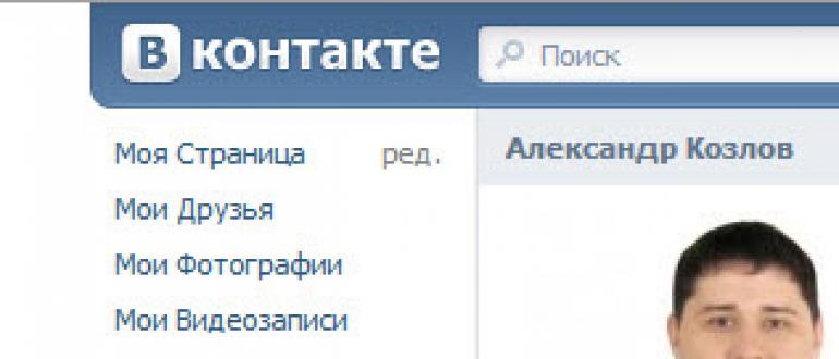 Hogyan lehet örökre törölni egy oldalt a VKontakte-on