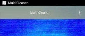 რა არის Clean Master და როგორ გამოვიყენოთ მისი ფუნქციები Android-ზე